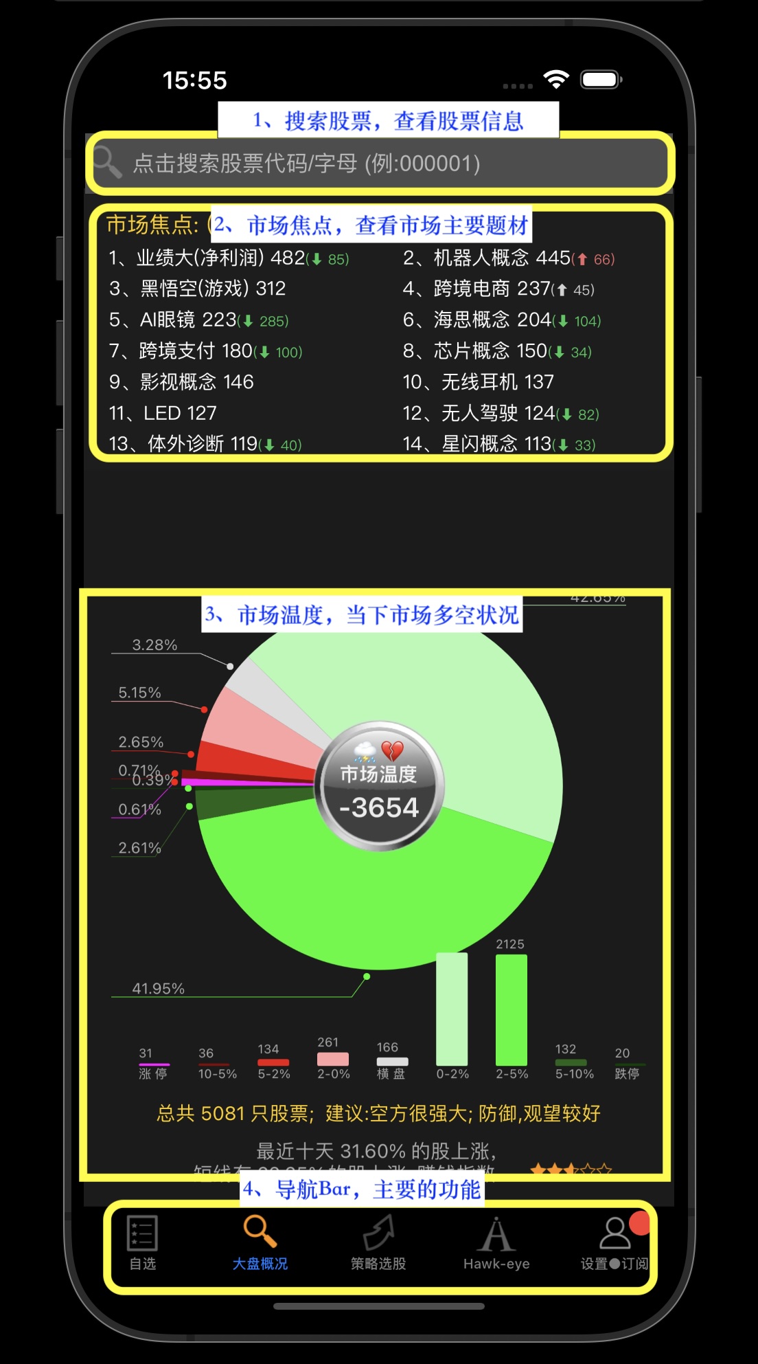 主界面